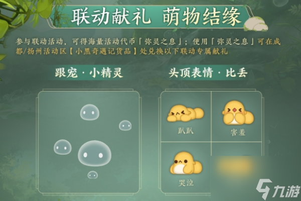 剑网3缘起罗小黑联动活动介绍