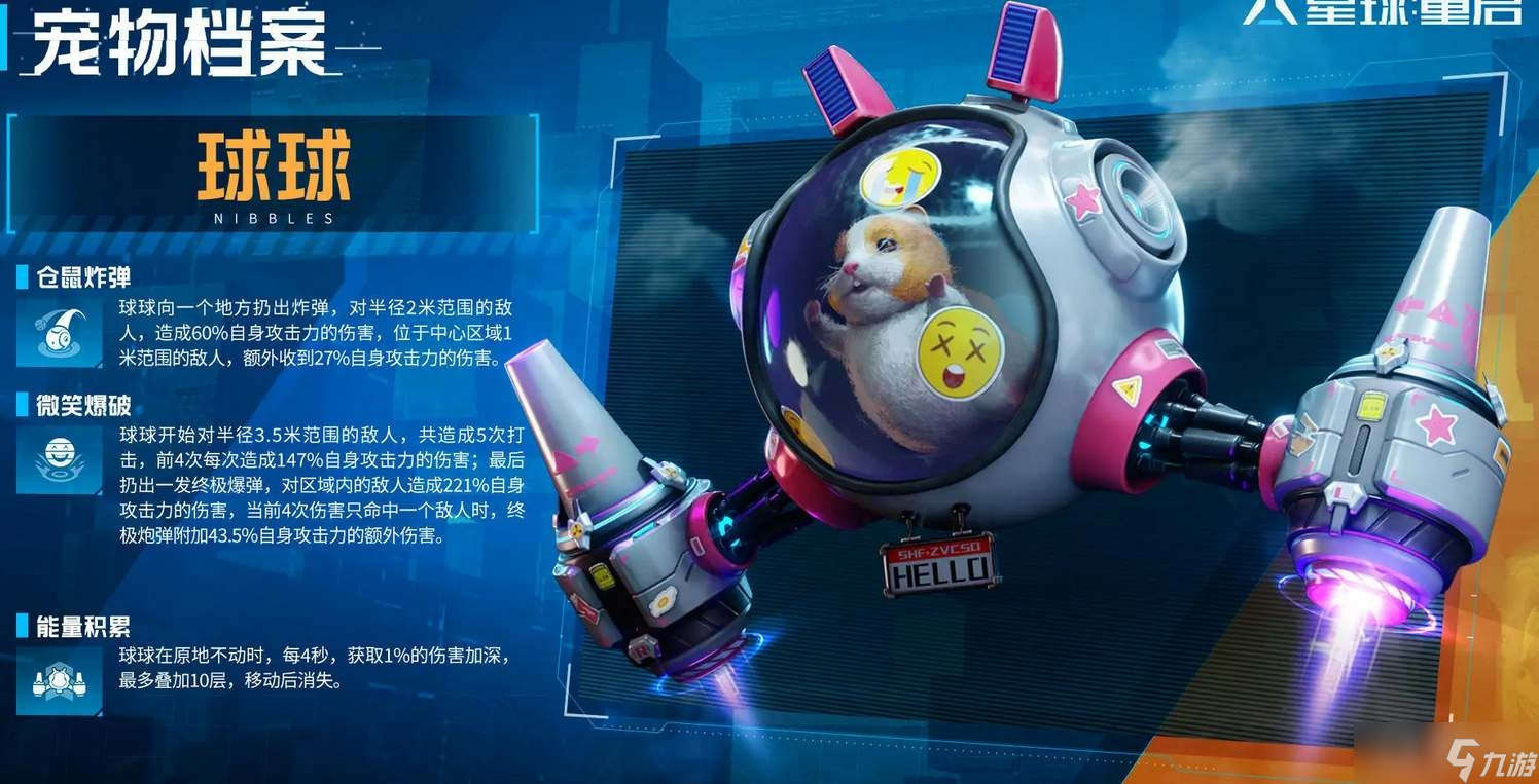 《星球重启》宠物强度排行榜介绍