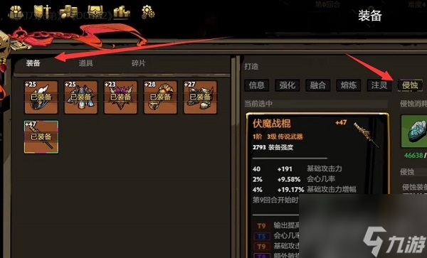 《刀刀兄弟》装备怎么侵蚀