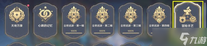<a id='link_pop' class='keyword-tag' href='https://www.9game.cn/yuanshen/'>原神</a>4.1新增食谱收集 原神4.1版本食谱更新介绍