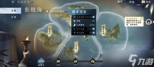 <a id='link_pop' class='keyword-tag' href='https://www.9game.cn/nishuihan1/'>逆水寒手游</a>东极海阴间探索 隐藏宝箱攻略