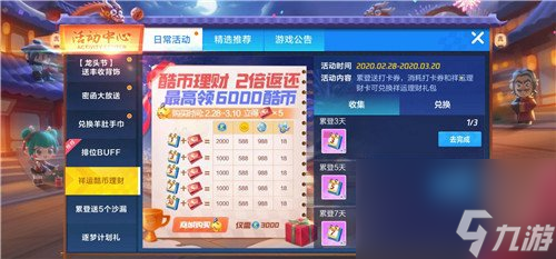 祥运理财礼包奖励与获取方法介绍 跑跑卡丁车手游祥运理财礼包怎么获取