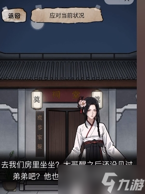 《隐秘的档案》诅宅过法攻略