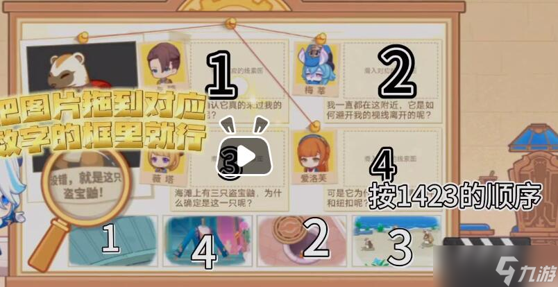 原神特邀名侦探活动攻略