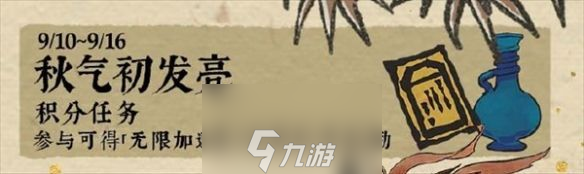 江南百景图萧萧蒲苇送秋音活动怎么玩-萧萧蒲苇送秋音活动玩法介绍