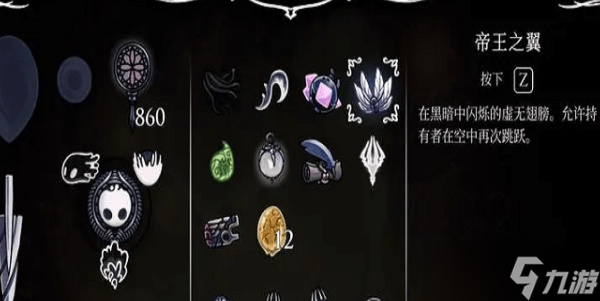 《空洞骑士》蛾翼披风获取攻略