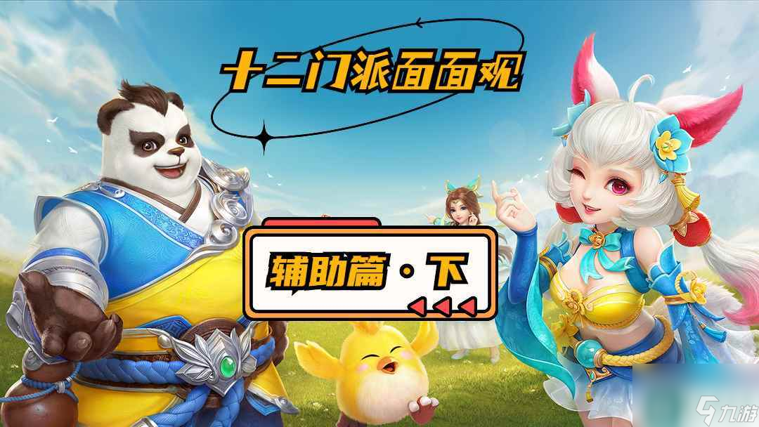 神武4中你适合哪个<a id='link_pop' class='keyword-tag' href='https://www.9game.cn/menpai/'>门派</a> 萌新适合神武4里的治疗门派吗 待收藏