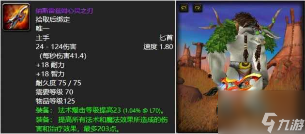 <a id='link_pop' class='keyword-tag' href='https://www.9game.cn/moshoushijie2/'>魔兽世界</a>玛克扎尔匕首怎么样？极品匕首装备介绍「每日一条」