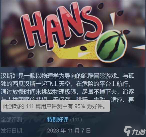 西瓜跑酷冒险游戏《汉斯》现已发售 Steam为特别好评!