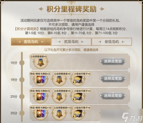命运方舟岛屿争夺战活动玩法介绍 奖励一览