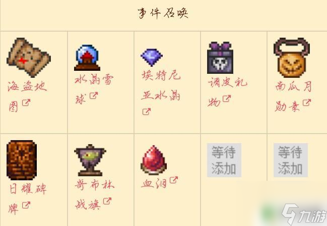 泰拉瑞亚怎么激活boss 泰拉瑞亚全Boss召唤方式
