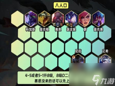 《金铲铲之战》s9.5六斗尼菈阵容羁绊搭配攻略