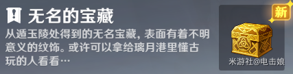 原神遁玉陵无名宝藏位置攻略