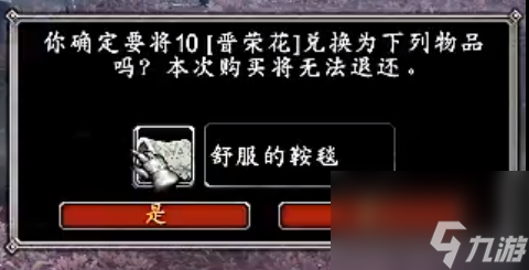 魔兽世界舒服的鞍毯-舒服的鞍毯获取位置【图文】