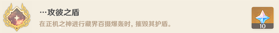 原神攻彼之盾成就怎么达成 原神攻彼之盾成就攻略