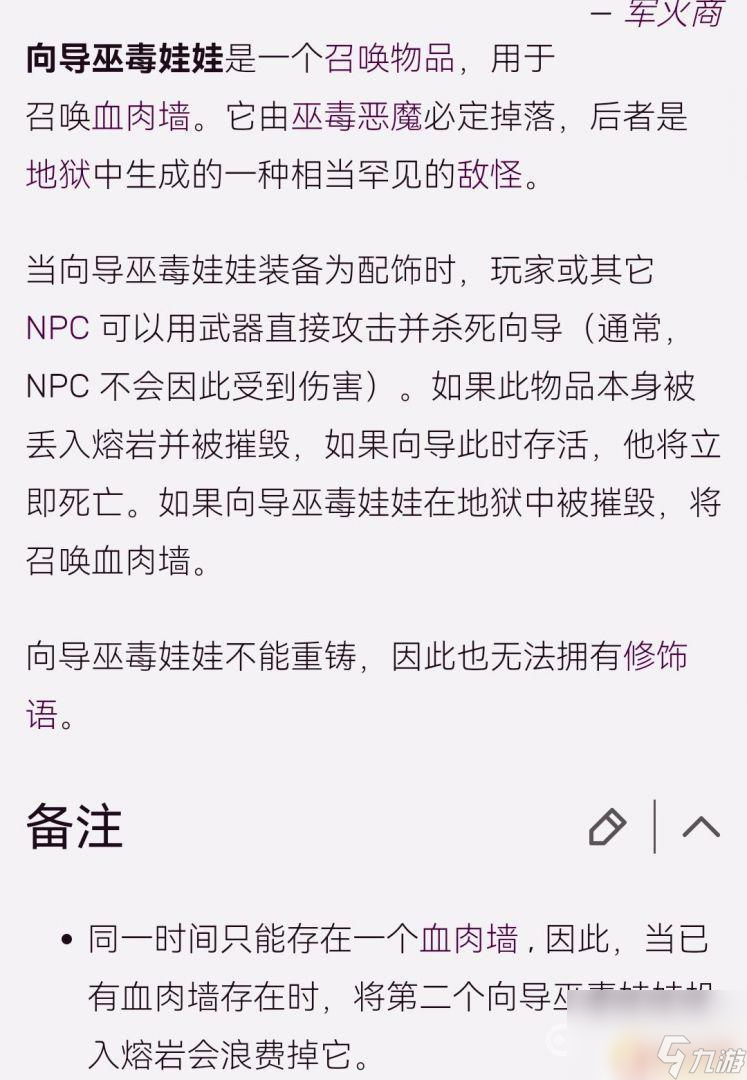 泰拉瑞亚把巫毒娃娃扔岩浆后没反应 《泰拉瑞亚》巫毒娃娃扔了不起作用怎么办