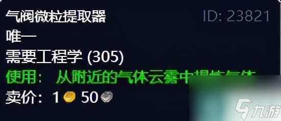 魔獸世界氣閥微粒提取器任務(wù)在哪里接 tbc工程學(xué)道具推薦 已采納