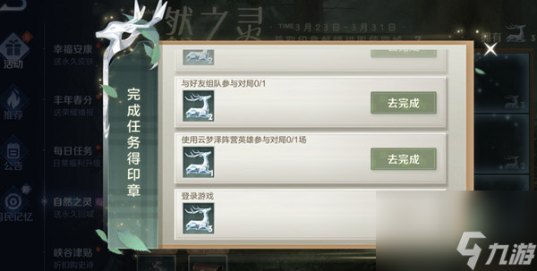 王者荣耀云梦泽阵营英雄大全 自然之灵拼图活动任务完成攻略
