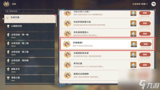 原神枫丹4.1版本隐藏世界任务「多谢惠顾！」流程攻略