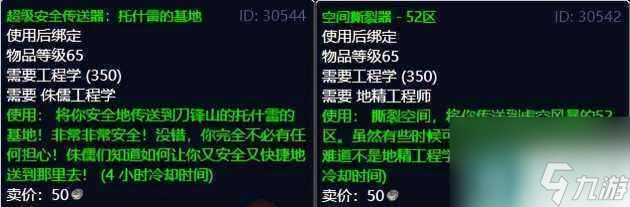 魔兽世界气阀微粒提取器任务在哪里接 tbc工程学道具推荐 已采纳