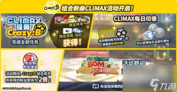 《偶像梦幻祭2》CLIMAX任务怎么做 CLIMAX任务攻略