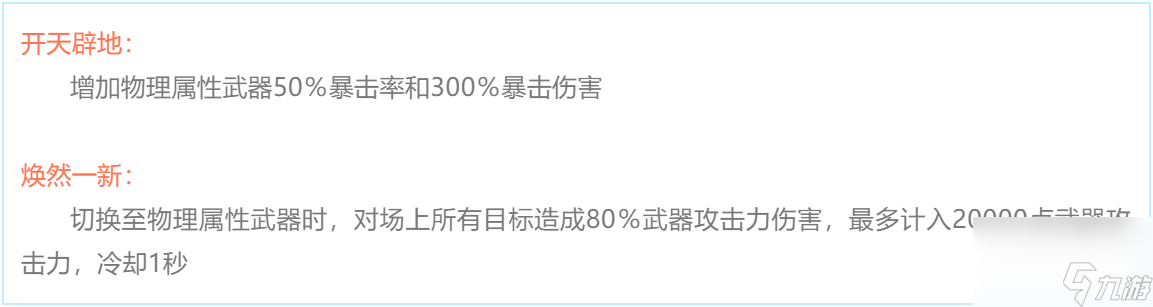 崩坏学园2徽章创世纪强度分析