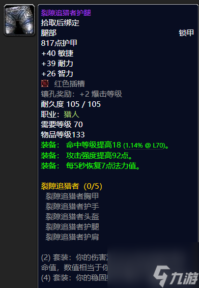魔兽世界裂隙追猎者护肩在哪里买（猎人装备推荐）