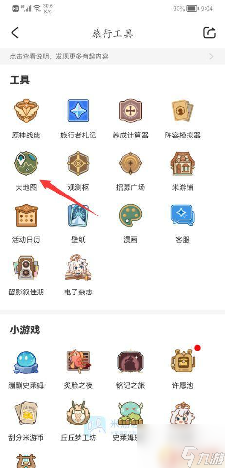 原神怎么查地图宝箱 如何在原神中找到宝箱