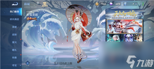 皮肤结束售卖时间介绍 王者荣耀公孙离祈雪灵祝什么时候下架