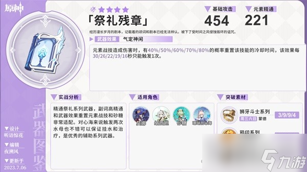 《原神》静水流涌之辉及碧落之珑新武器池分析
