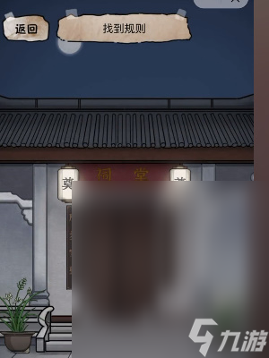 隐秘的档案诅宅过法攻略一览