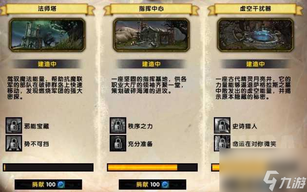 <a id='link_pop' class='keyword-tag' href='https://www.9game.cn/moshoushijie2/'>魔兽世界</a>虚空传送门干扰器有什么用？各建筑收益对比分析「知识库」