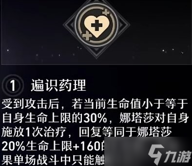 《崩坏星穹铁道》娜塔莎全面培养玩法攻略合集