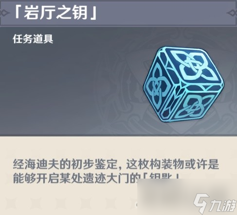 《原神》4.1层岩巨渊深游记灵石何故坠此间任务流程攻略
