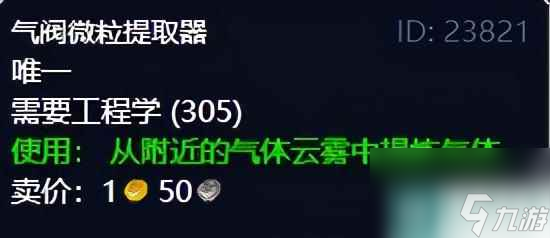 魔獸世界氣閥微粒提取器任務在哪里接 tbc工程學道具推薦 已采納