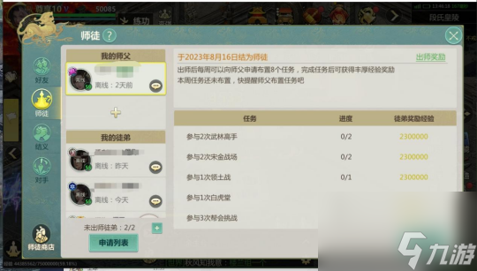 剑侠世界起源如何拜师 剑侠世界起源师徒系统玩法介绍