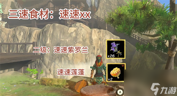 塞尔达传说：王国之泪30分钟料理制作方法