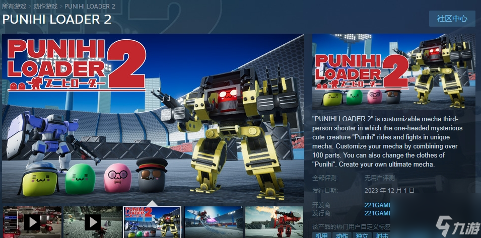 《PUNIHI LOADER 2》12月1日Steam抢测 定制机甲射击