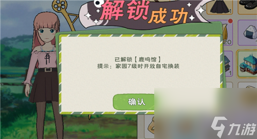 《小森生活》房子外观更换方法介绍