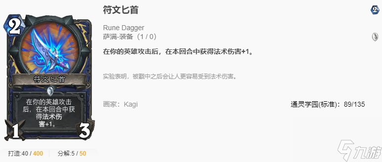 炉石传说通灵学园符文匕首怎么用