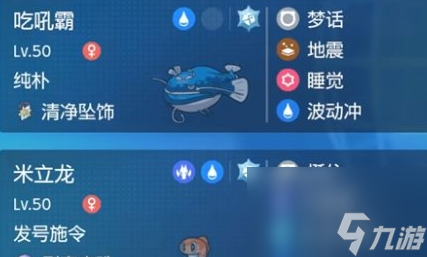 宝可梦朱紫米立龙排位怎么打 宝可梦朱紫米立龙排位打法教程