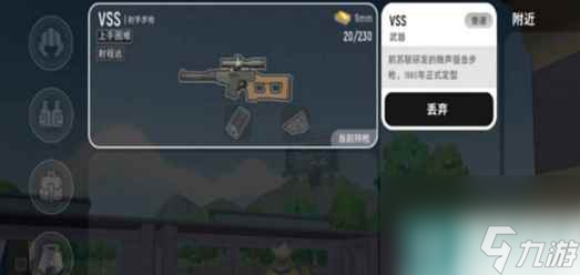 香肠派对手游VSS配件怎么搭配 香肠派对手游VSS配件搭配推荐截图