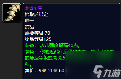 魔兽世界裂隙追猎者护肩在哪里买（猎人装备推荐）