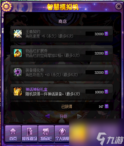DNF智慧模拟机完成所有的升级怎么做