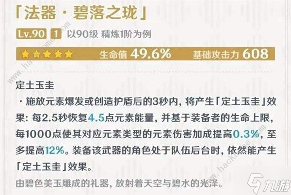 原神4.2版本第1期武器卡池值得抽吗 4.2第1期武器卡池抽取建议