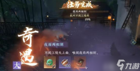 逆水寒手游全职业必做奇遇 永久增加自身属性