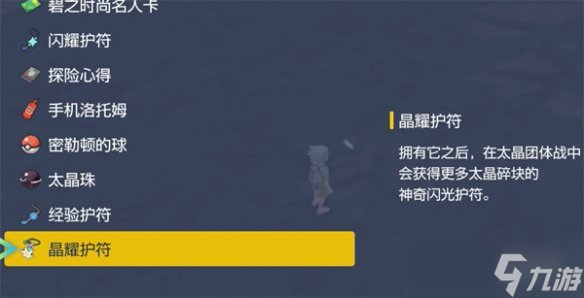 《宝可梦朱紫》北上图鉴开启方法介绍