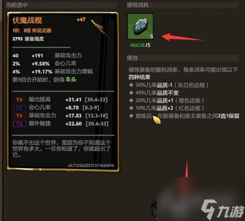《刀刀兄弟》装备怎么侵蚀