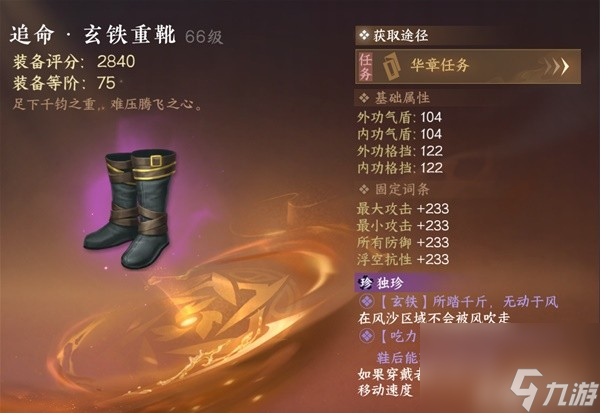 《逆水寒手游》血河PVE毕业装备推荐 血河PVP技能选择及打法教学