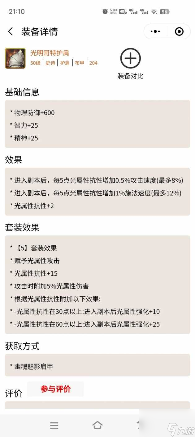 dnf50级防具强度排行榜-最强50级防具强度分享「2023推荐」